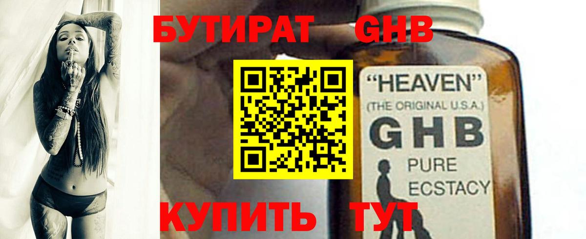 БУТИРАТ 99%  Вход с VPN  БУТИРАТ  Луховицы 