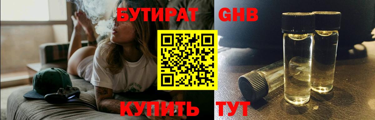 Бутират 1.4BDO Луховицы