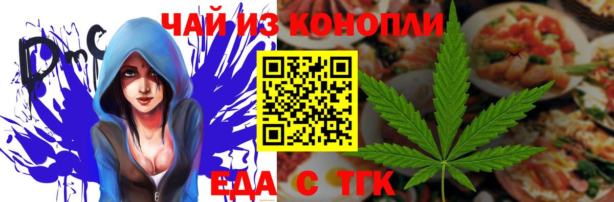 Печенье с ТГК конопля  Вход с VPN  Луховицы 