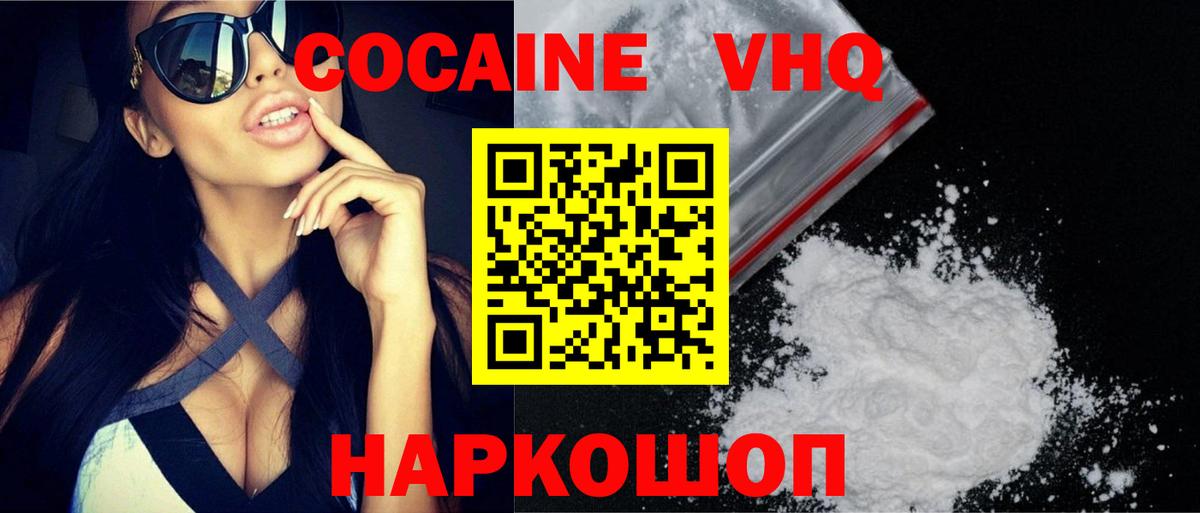 COCAIN VHQ Луховицы
