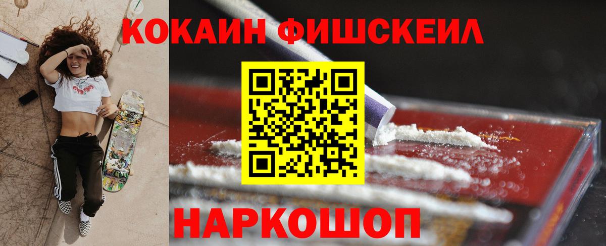 Кокаин Columbia  COCAIN  Луховицы  Вход с VPN  COCAIN Fish Scale 
