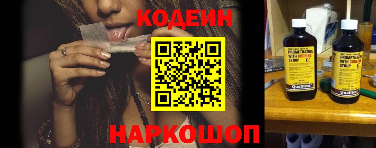 Кодеин напиток Lean (лин) Луховицы