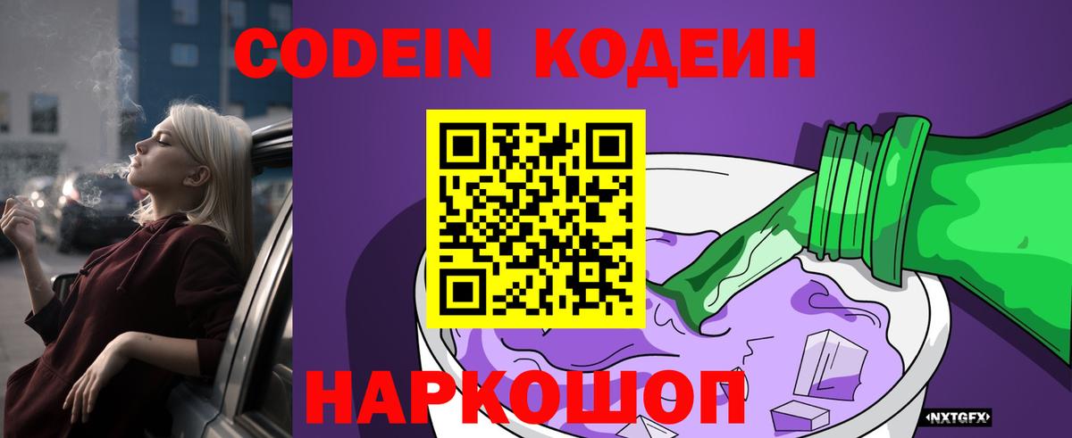Кодеиновый сироп Lean напиток Lean (лин)  Вход с VPN  цена наркотик  Луховицы 